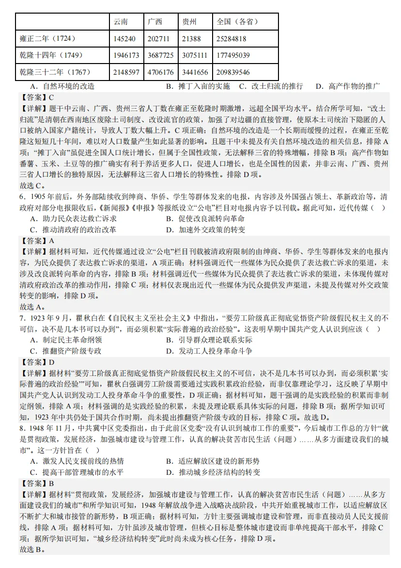 2025年山西高考真题语数英/物化生/史政地试题及答案含解析 第106张