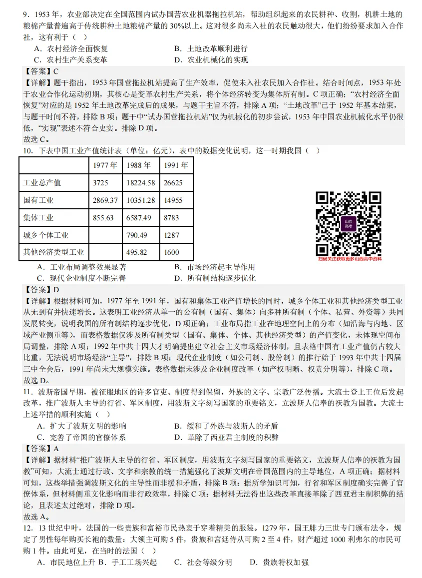 2025年山西高考真题语数英/物化生/史政地试题及答案含解析 第107张