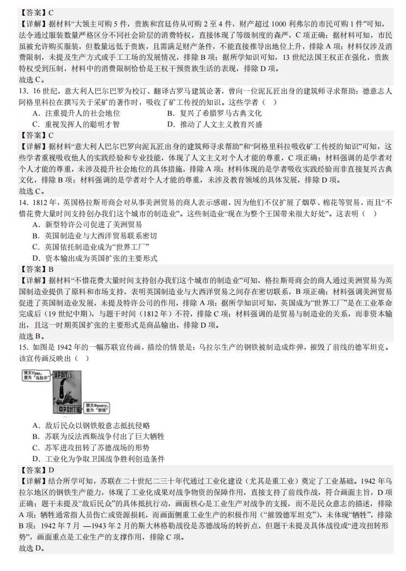 2025年山西高考真题语数英/物化生/史政地试题及答案含解析 第108张