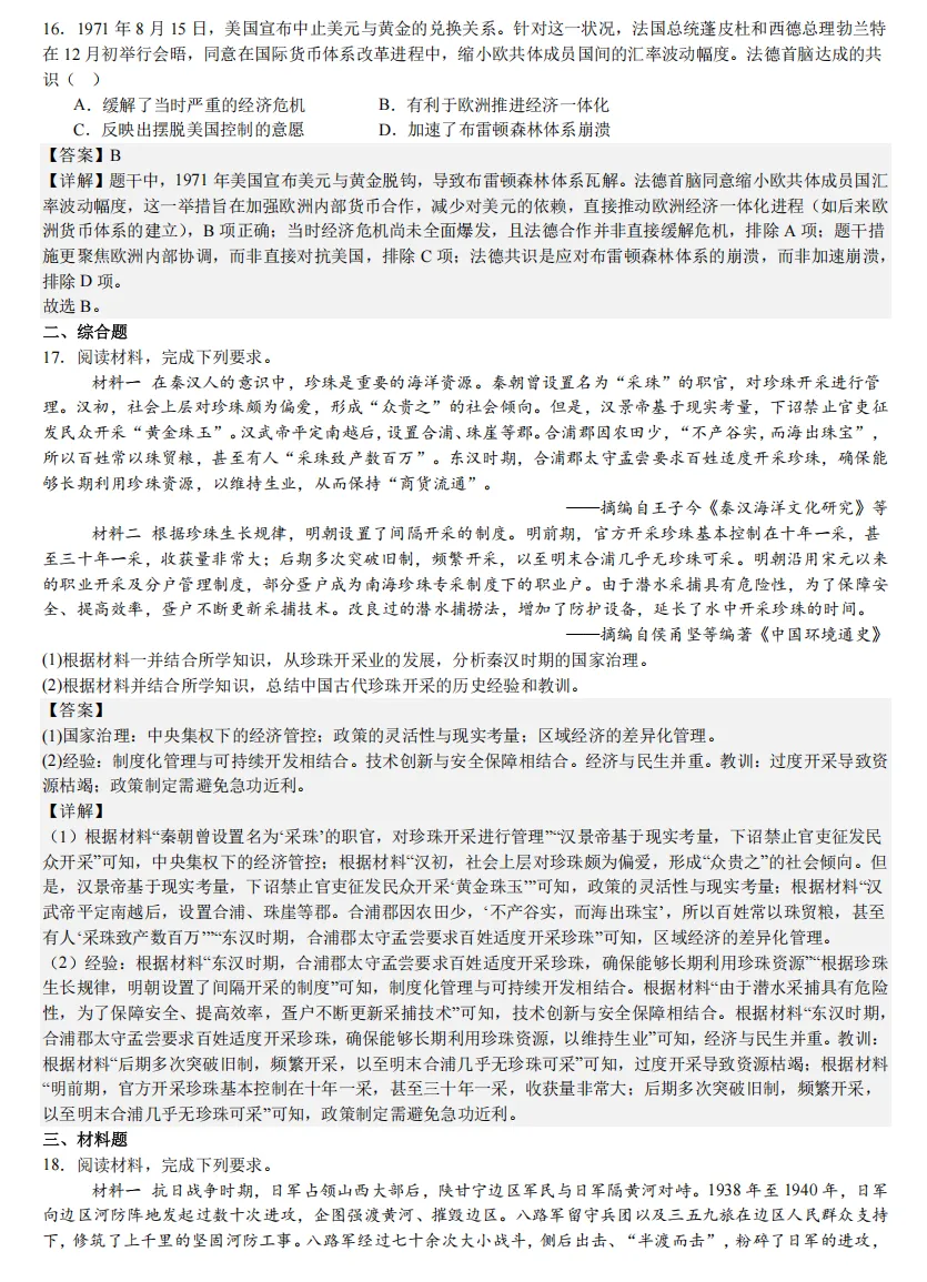 2025年山西高考真题语数英/物化生/史政地试题及答案含解析 第109张
