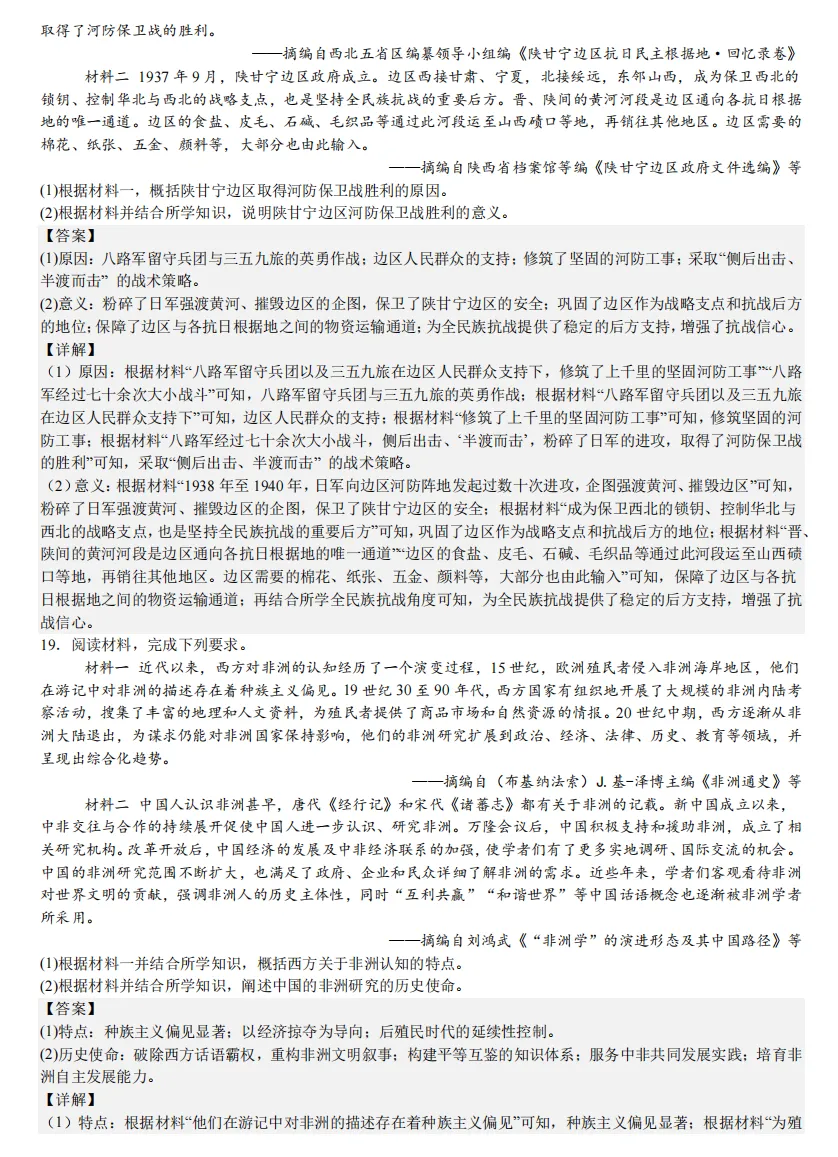 2025年山西高考真题语数英/物化生/史政地试题及答案含解析 第110张