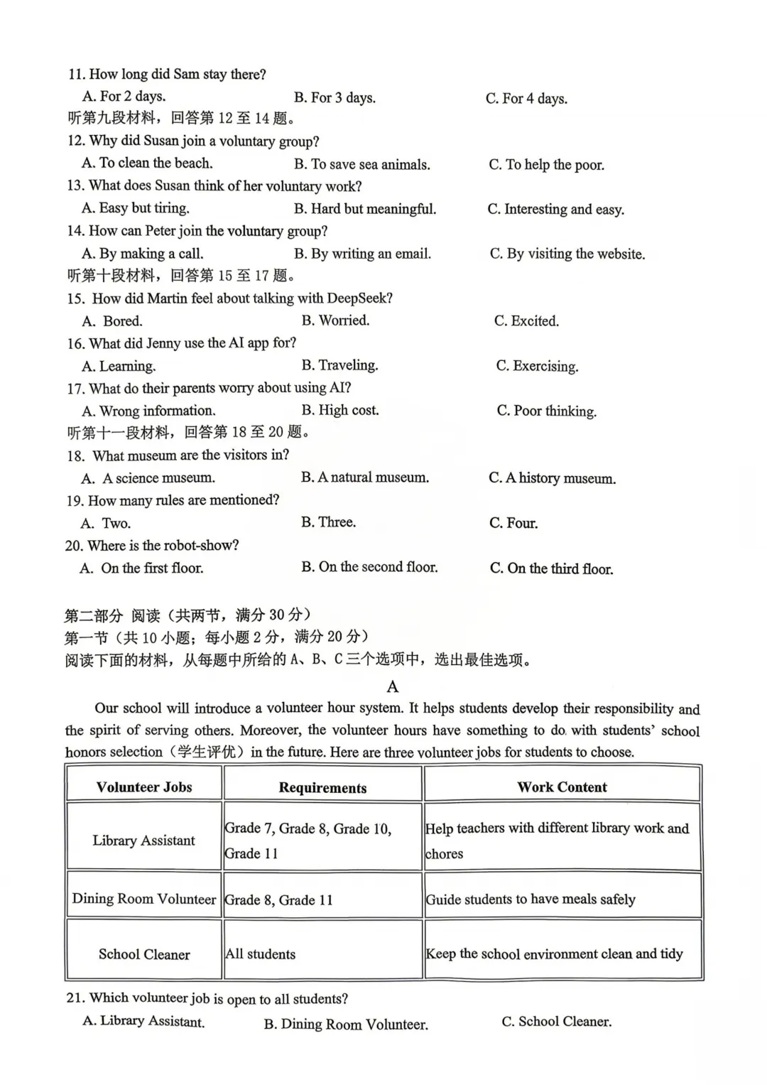 重磅!2026年雅礼中考初三一模部分真题及答案 第15张
