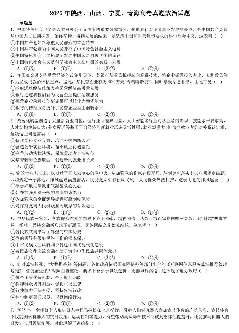 2025年山西高考真题语数英/物化生/史政地试题及答案含解析 第112张