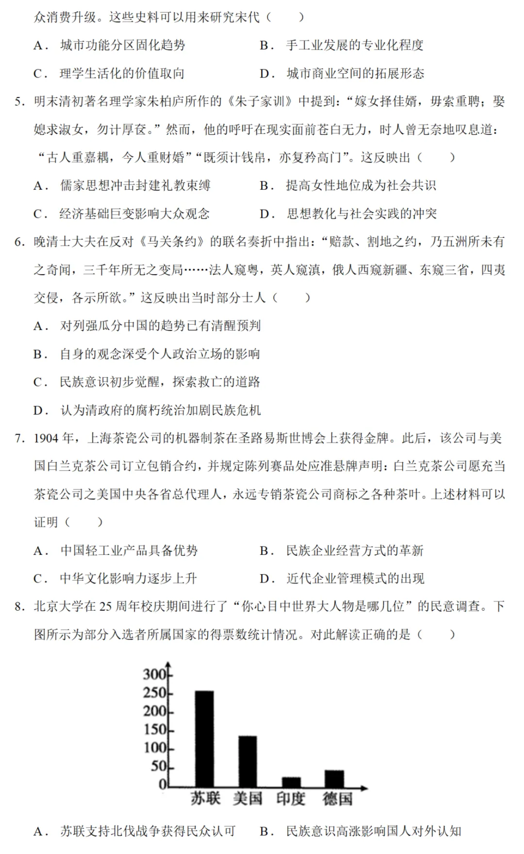 最新模考| 2026届河南省高三临门押题实战演练历史试题和答案 第2张