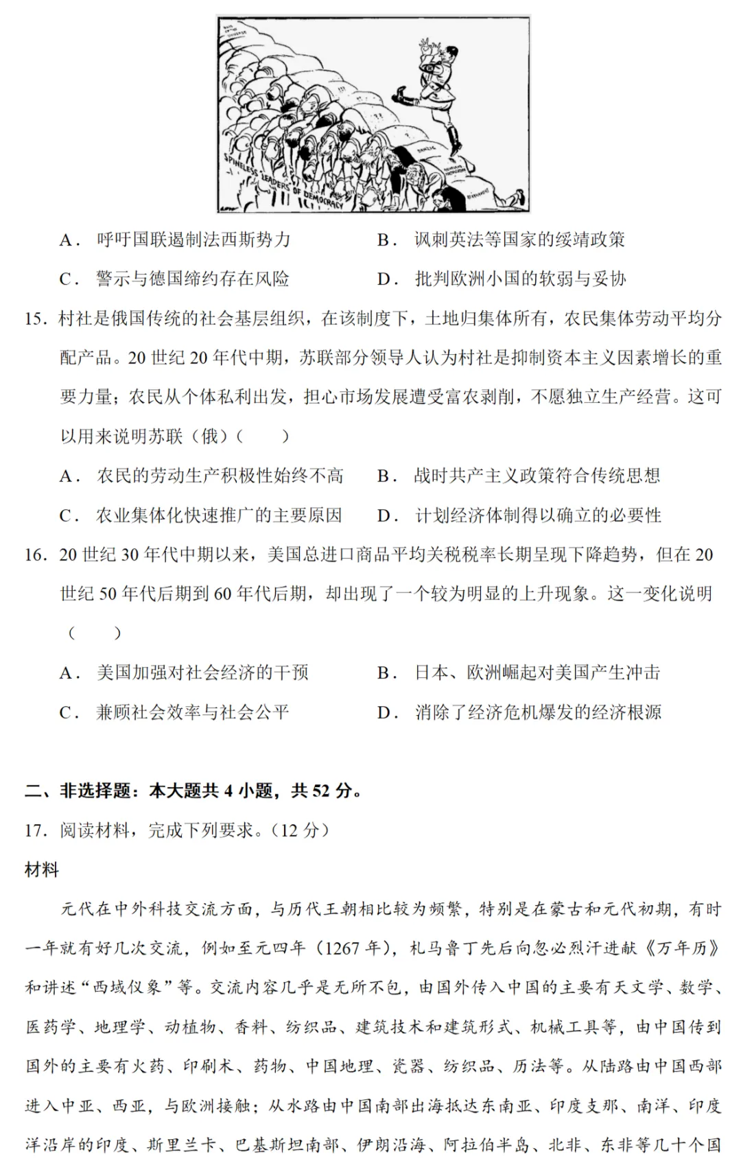 最新模考| 2026届河南省高三临门押题实战演练历史试题和答案 第4张