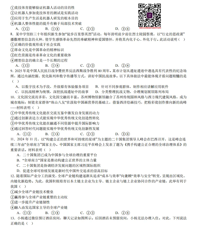 2025年山西高考真题语数英/物化生/史政地试题及答案含解析 第113张