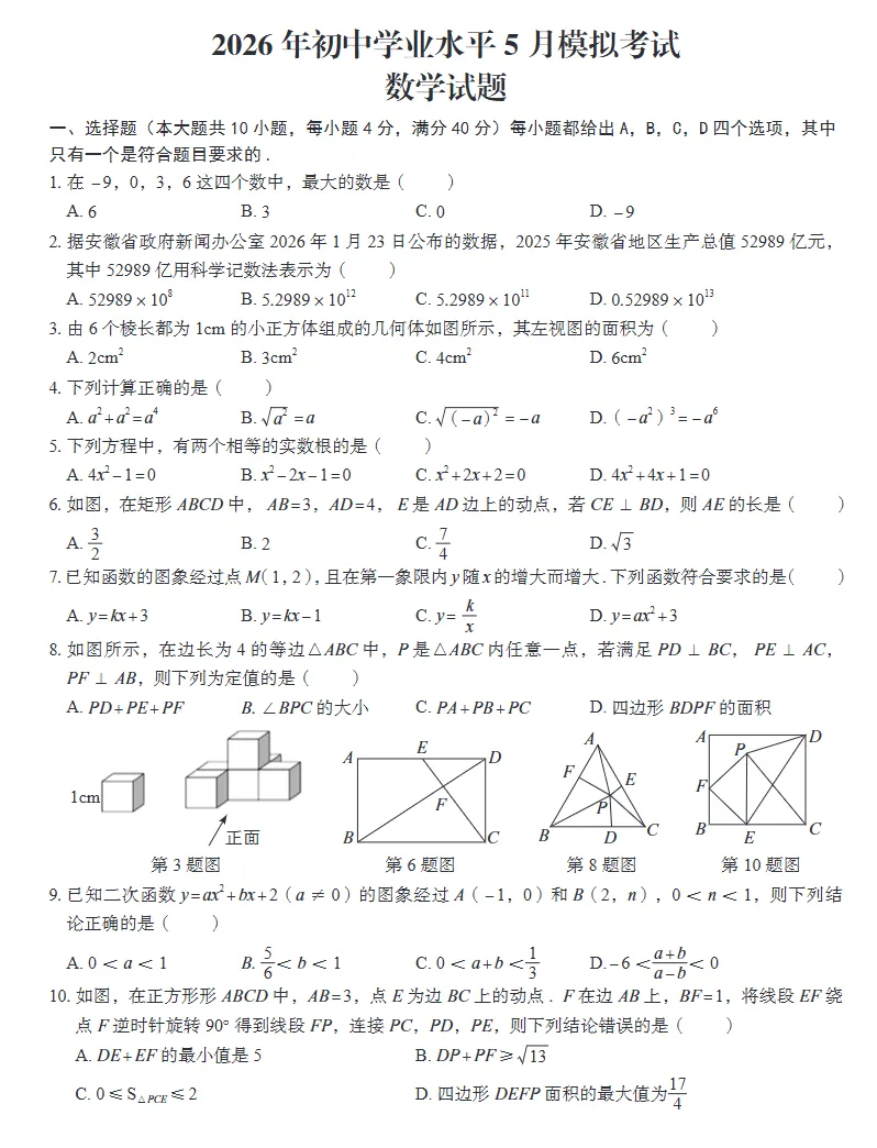 2026合肥名卷中考二模 第1张