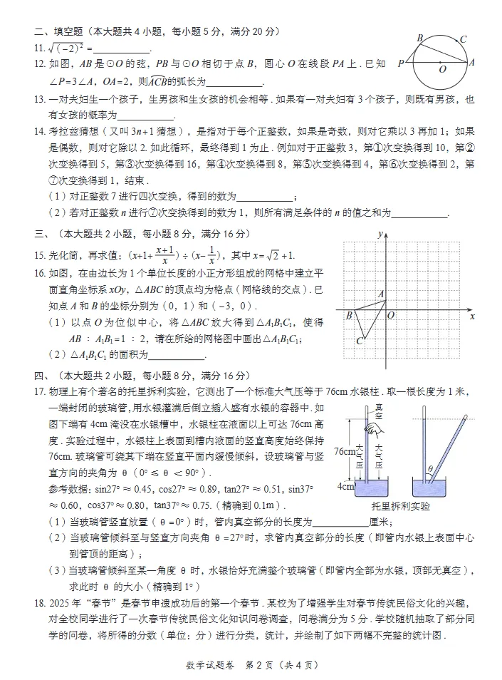 2026合肥名卷中考二模 第2张