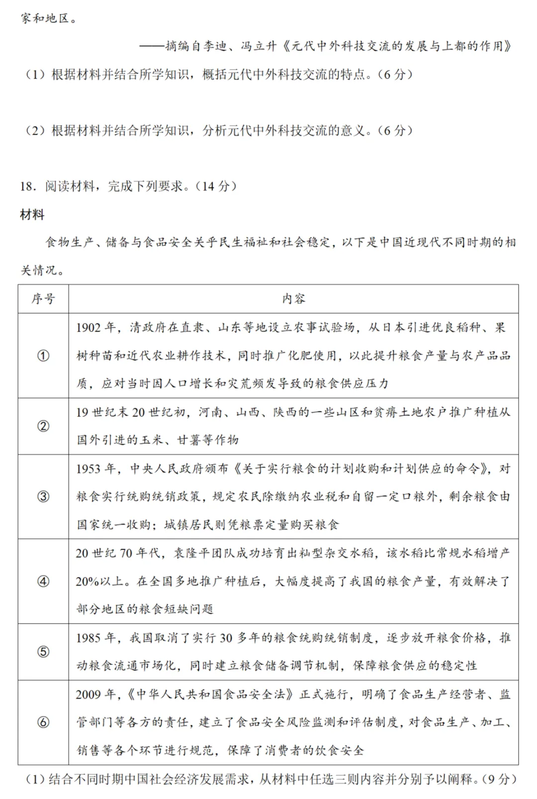 最新模考| 2026届河南省高三临门押题实战演练历史试题和答案 第5张