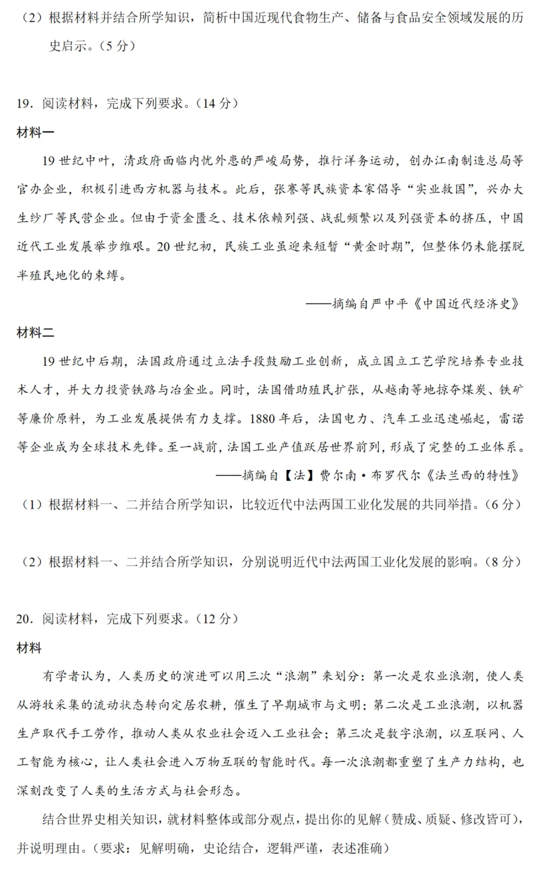 最新模考| 2026届河南省高三临门押题实战演练历史试题和答案 第6张