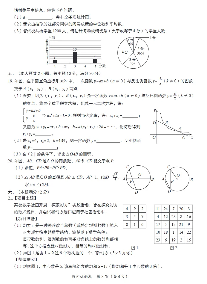 2026合肥名卷中考二模 第3张