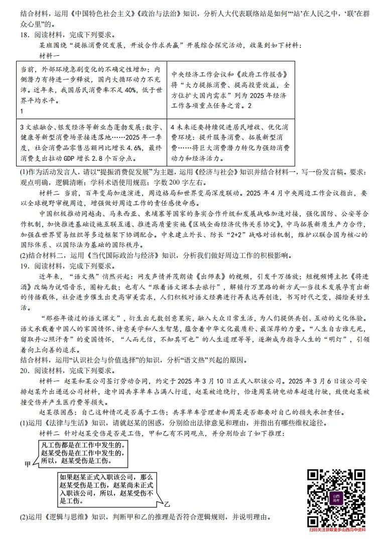 2025年山西高考真题语数英/物化生/史政地试题及答案含解析 第115张