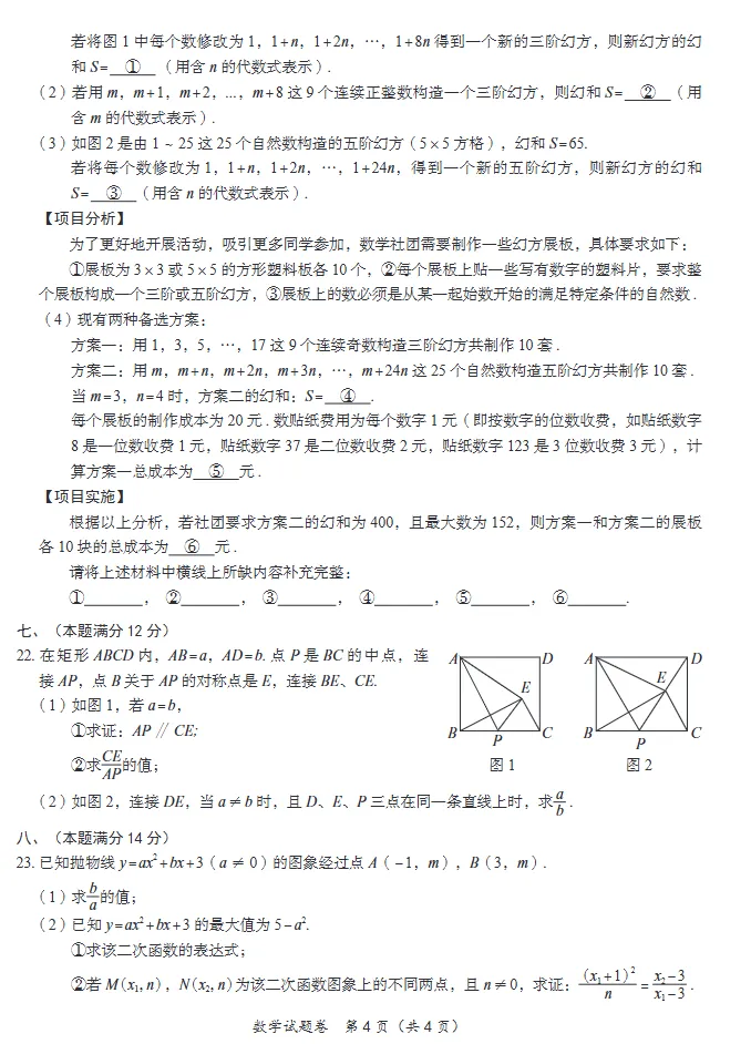 2026合肥名卷中考二模 第4张