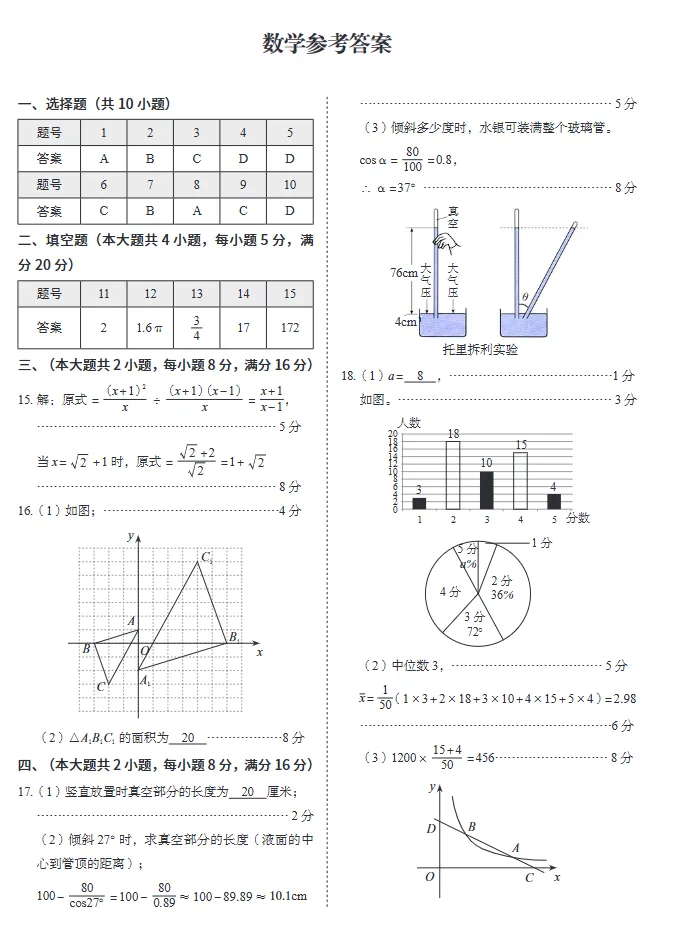 2026合肥名卷中考二模 第5张