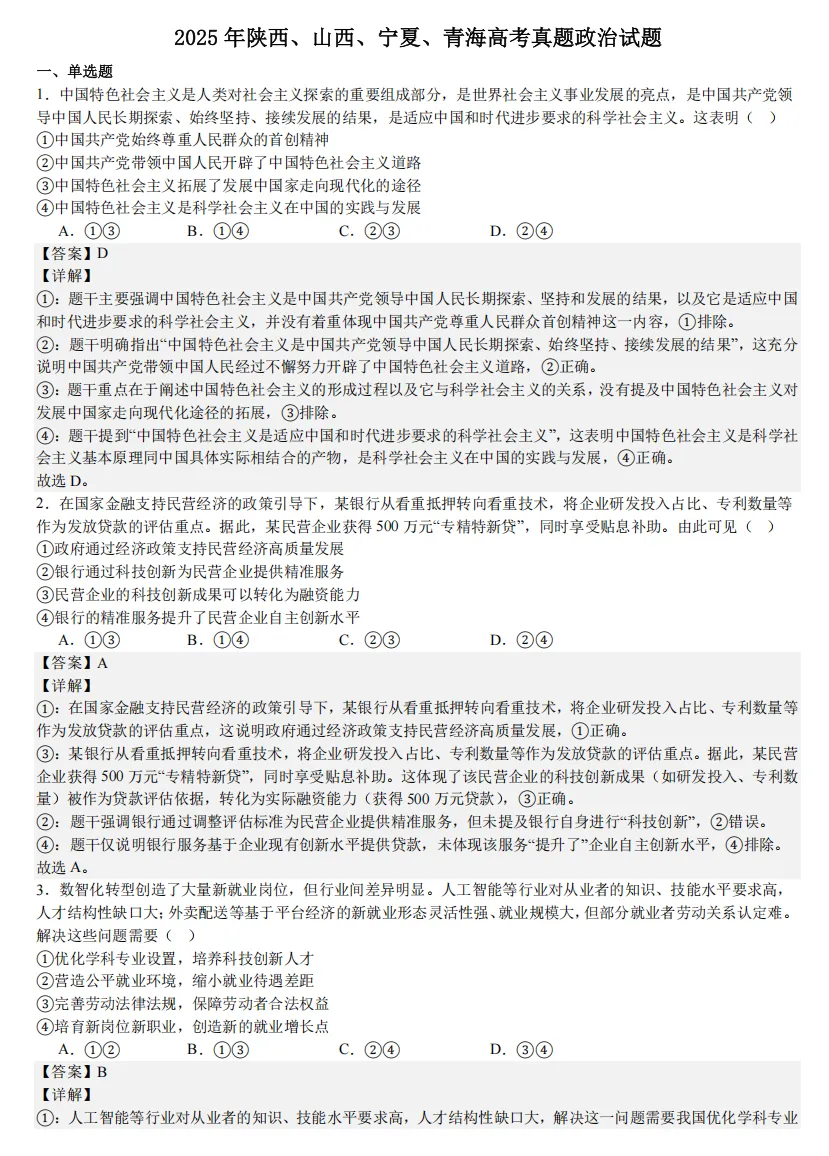 2025年山西高考真题语数英/物化生/史政地试题及答案含解析 第116张