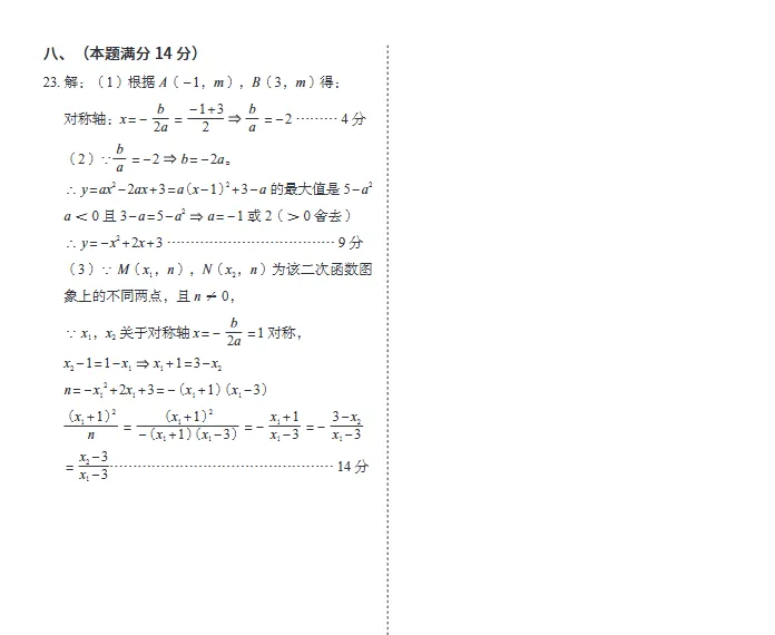 2026合肥名卷中考二模 第7张