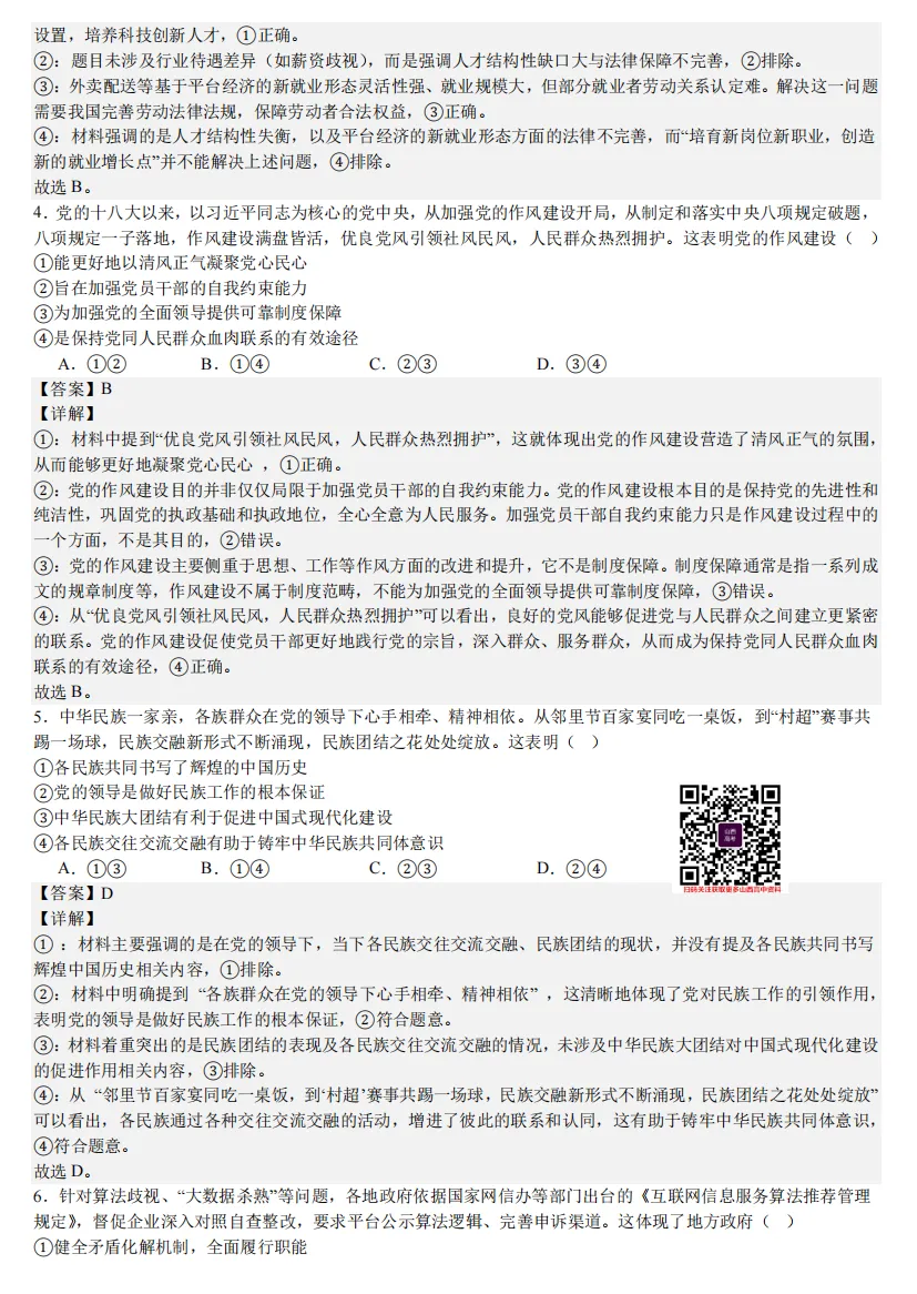 2025年山西高考真题语数英/物化生/史政地试题及答案含解析 第117张