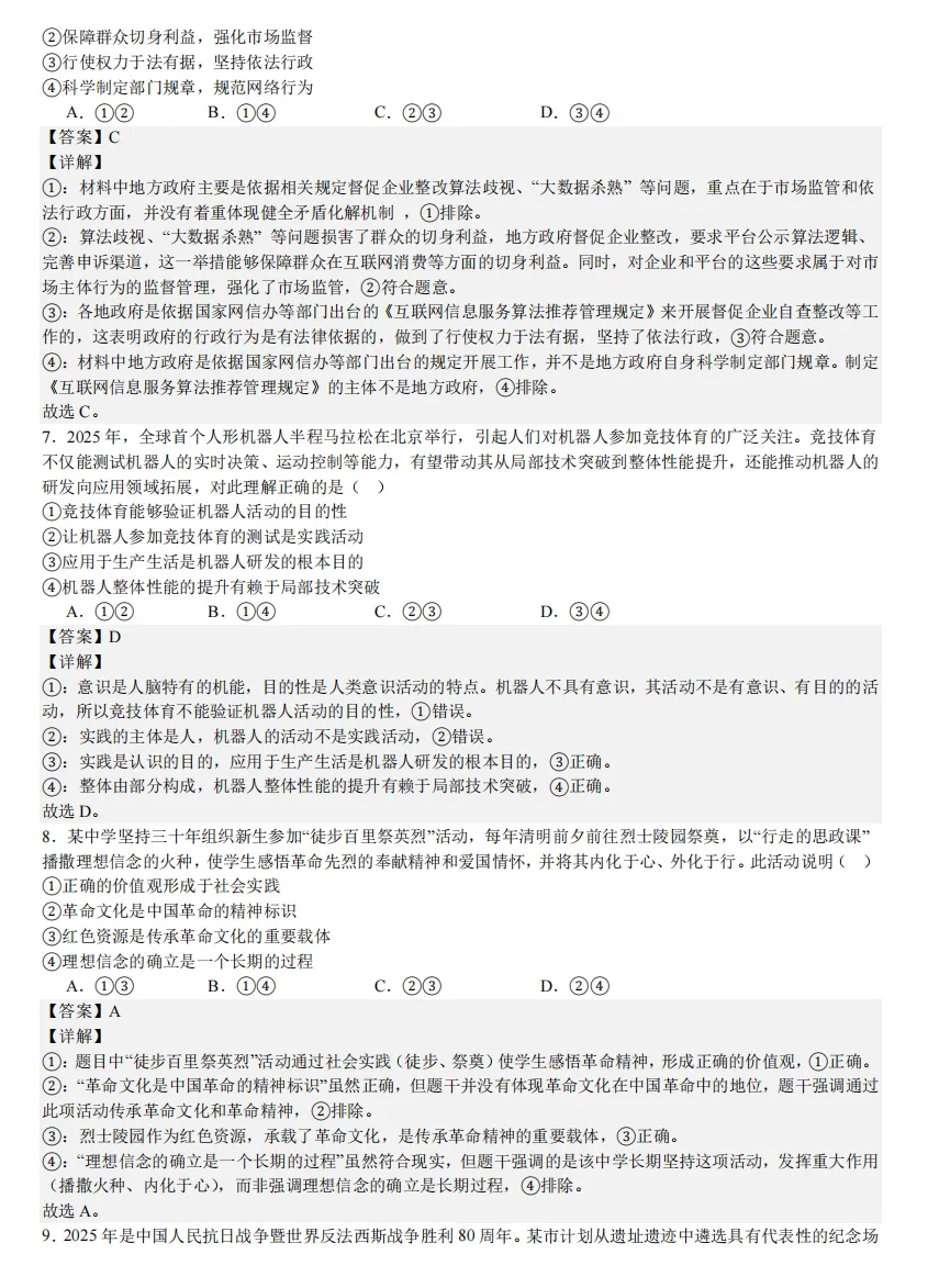 2025年山西高考真题语数英/物化生/史政地试题及答案含解析 第118张