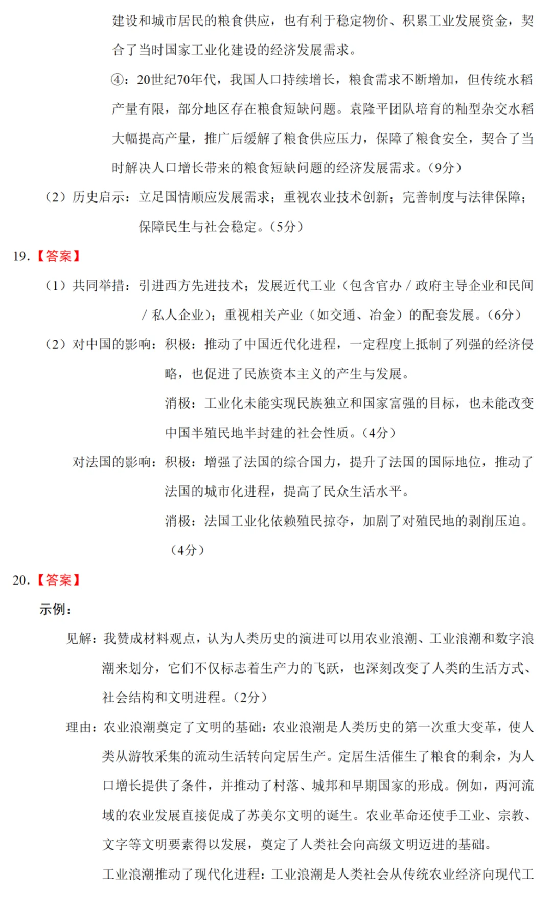 最新模考| 2026届河南省高三临门押题实战演练历史试题和答案 第8张