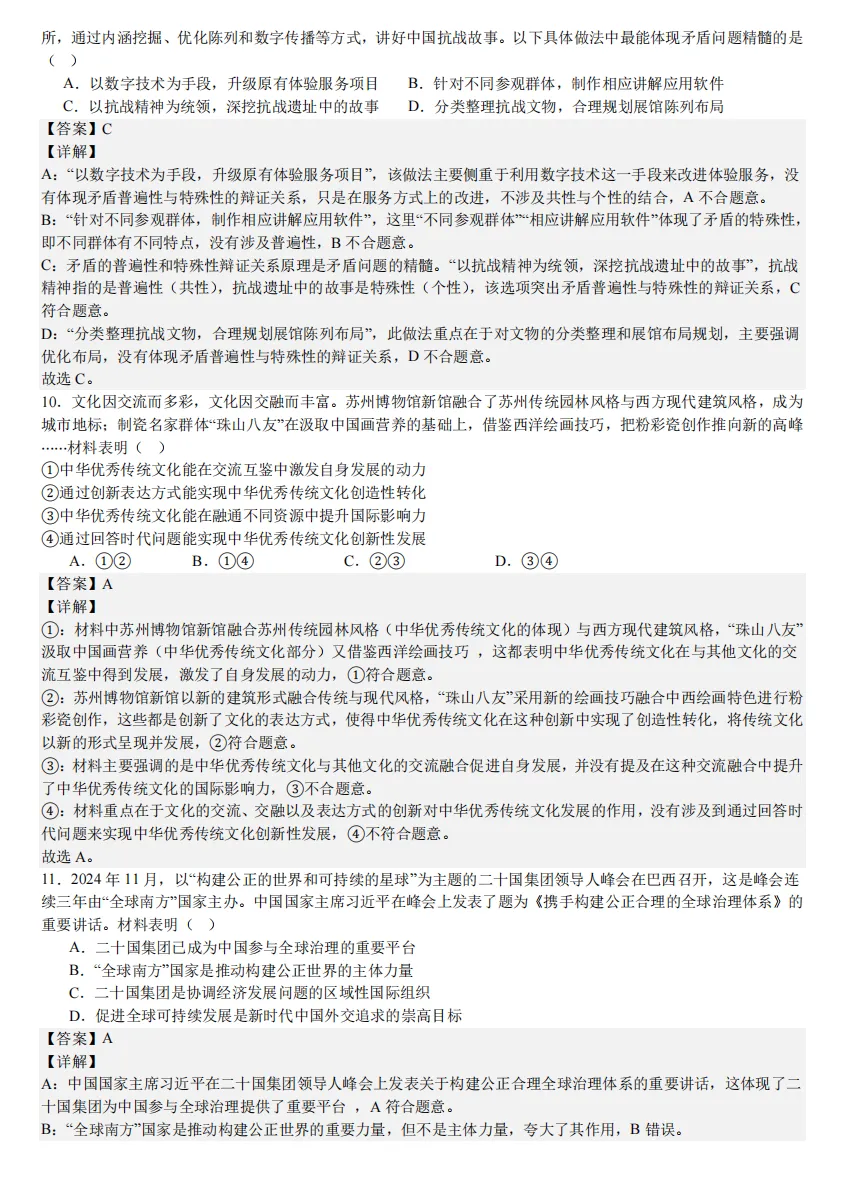 2025年山西高考真题语数英/物化生/史政地试题及答案含解析 第119张