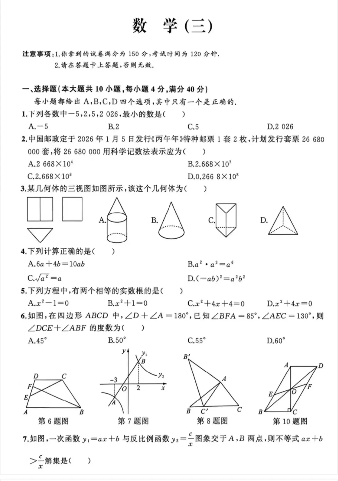 安师联盟2026中考仿真极品卷三(含答案) 第1张
