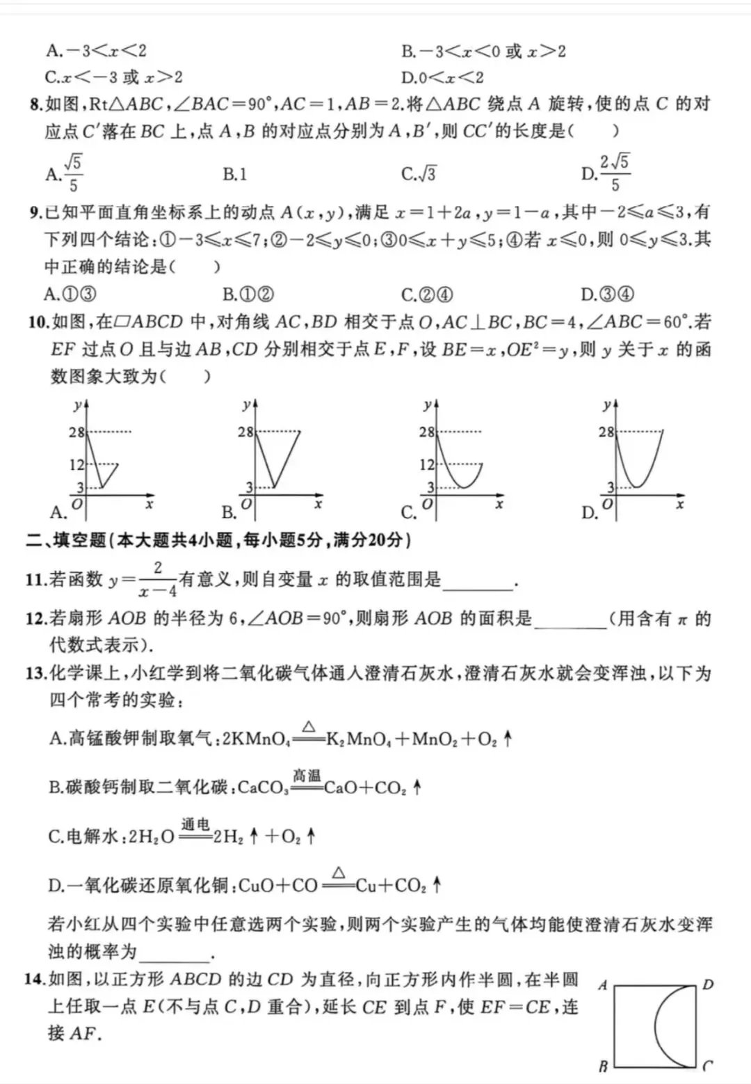安师联盟2026中考仿真极品卷三(含答案) 第2张