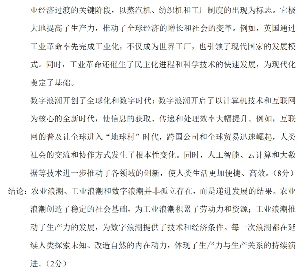 最新模考| 2026届河南省高三临门押题实战演练历史试题和答案 第9张