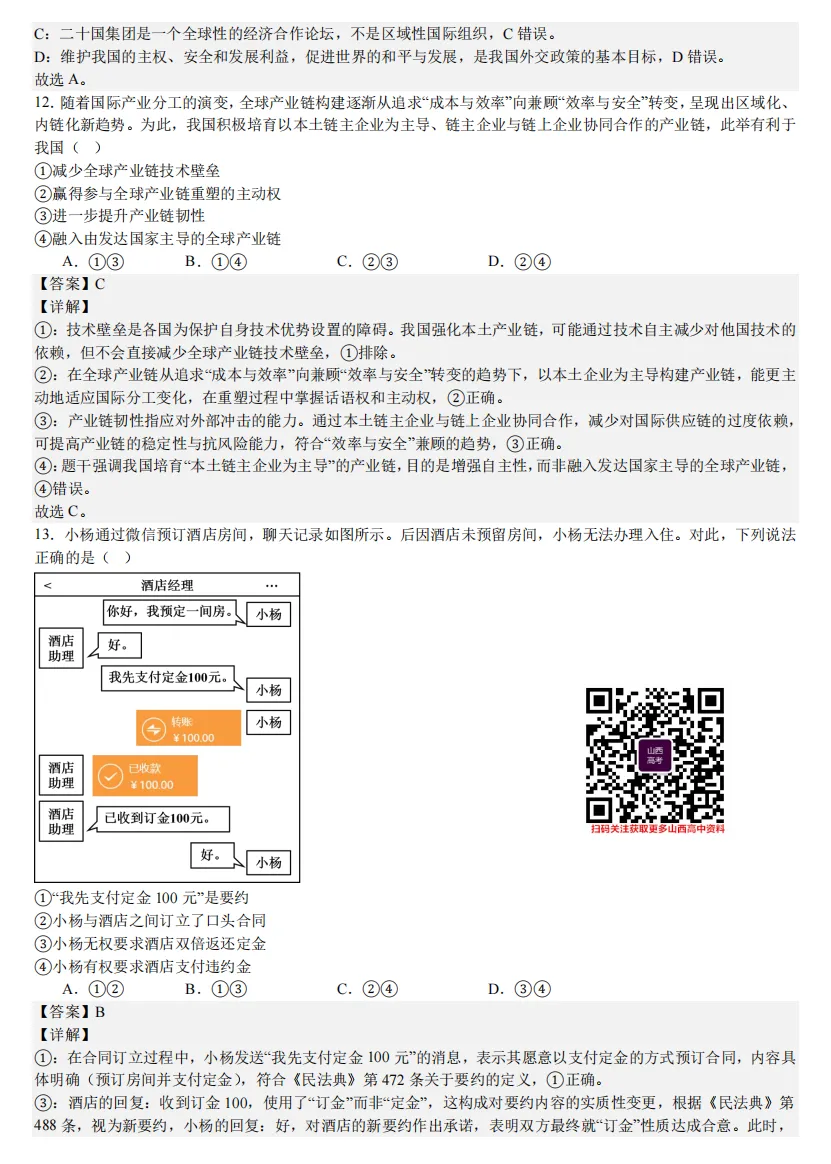 2025年山西高考真题语数英/物化生/史政地试题及答案含解析 第120张