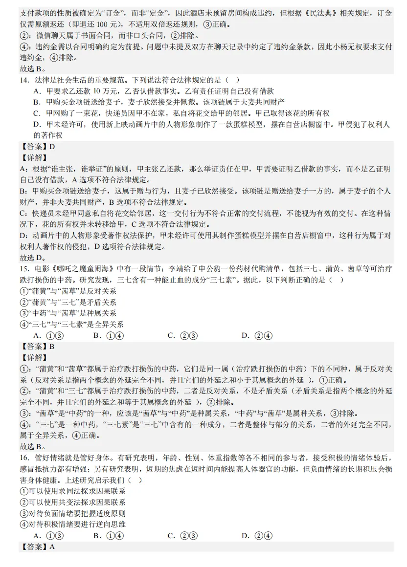 2025年山西高考真题语数英/物化生/史政地试题及答案含解析 第121张