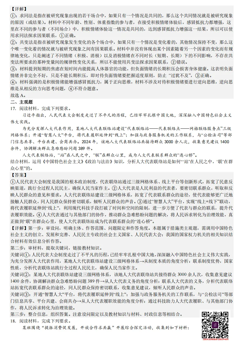2025年山西高考真题语数英/物化生/史政地试题及答案含解析 第122张