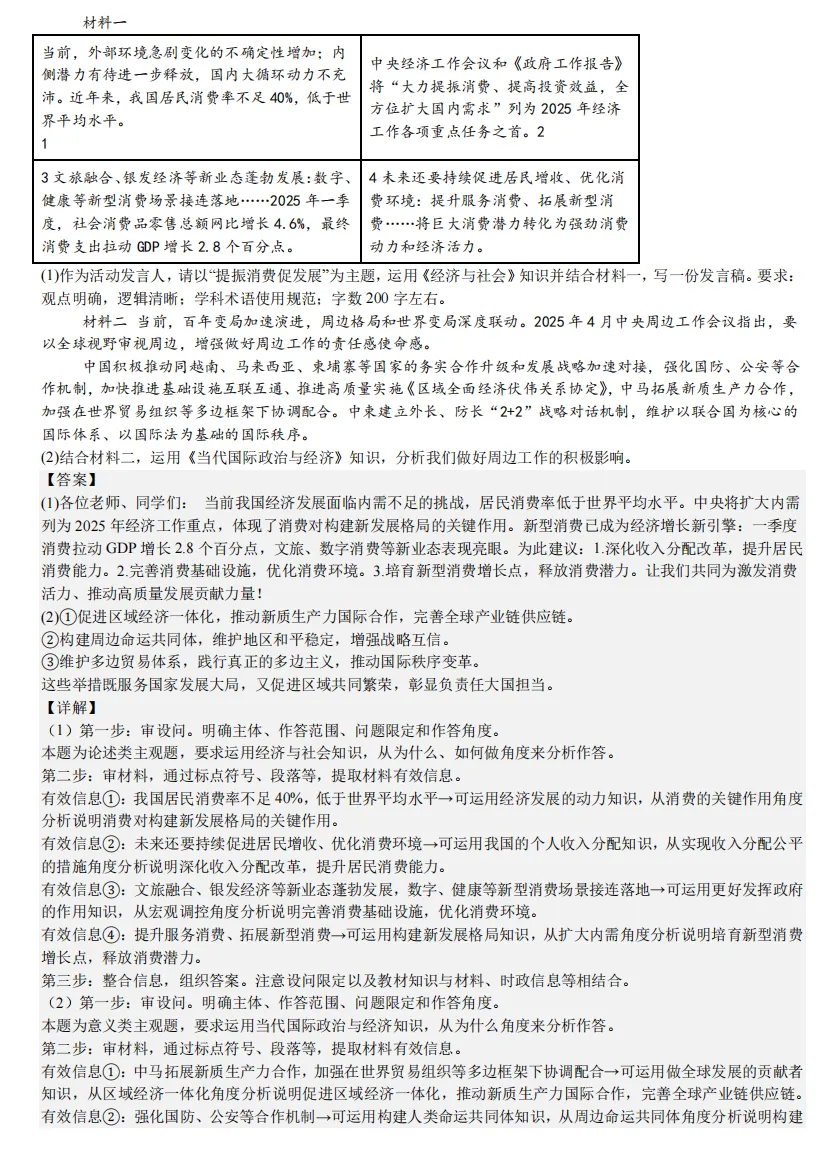 2025年山西高考真题语数英/物化生/史政地试题及答案含解析 第123张