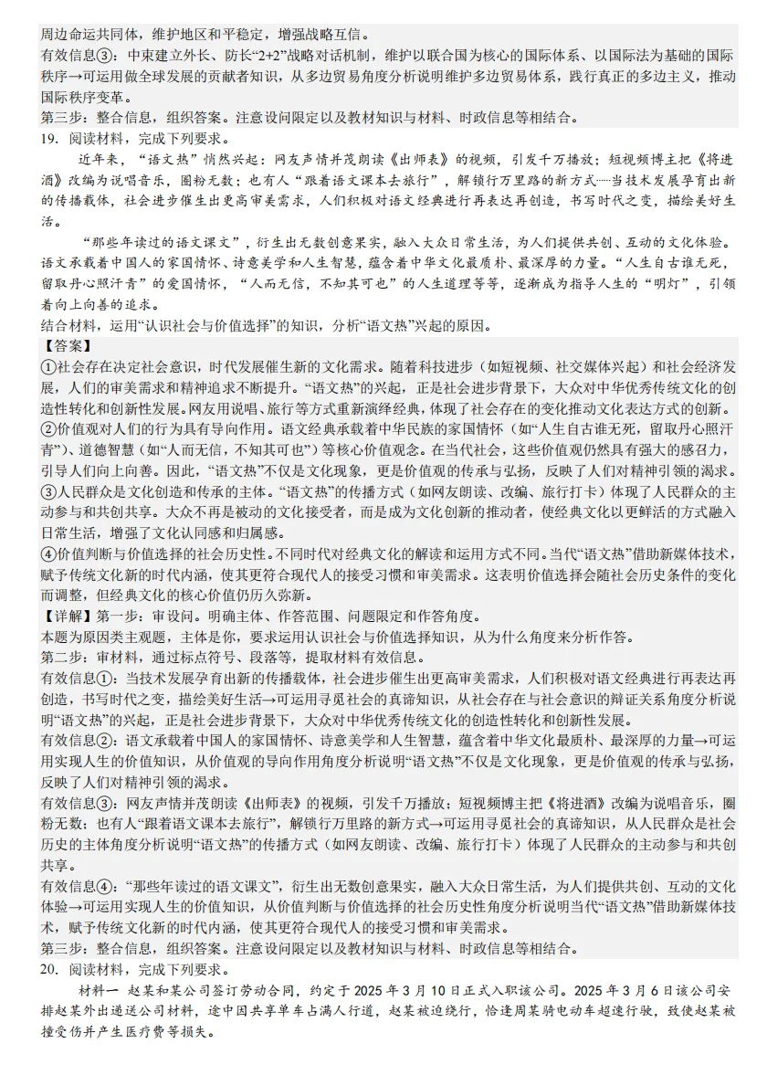 2025年山西高考真题语数英/物化生/史政地试题及答案含解析 第124张