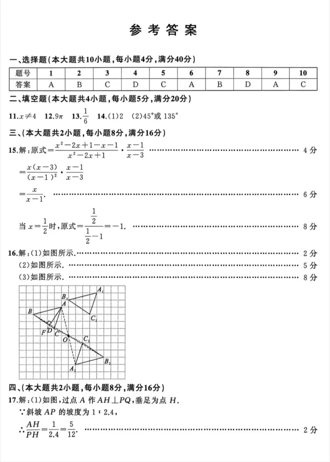 安师联盟2026中考仿真极品卷三(含答案) 第7张