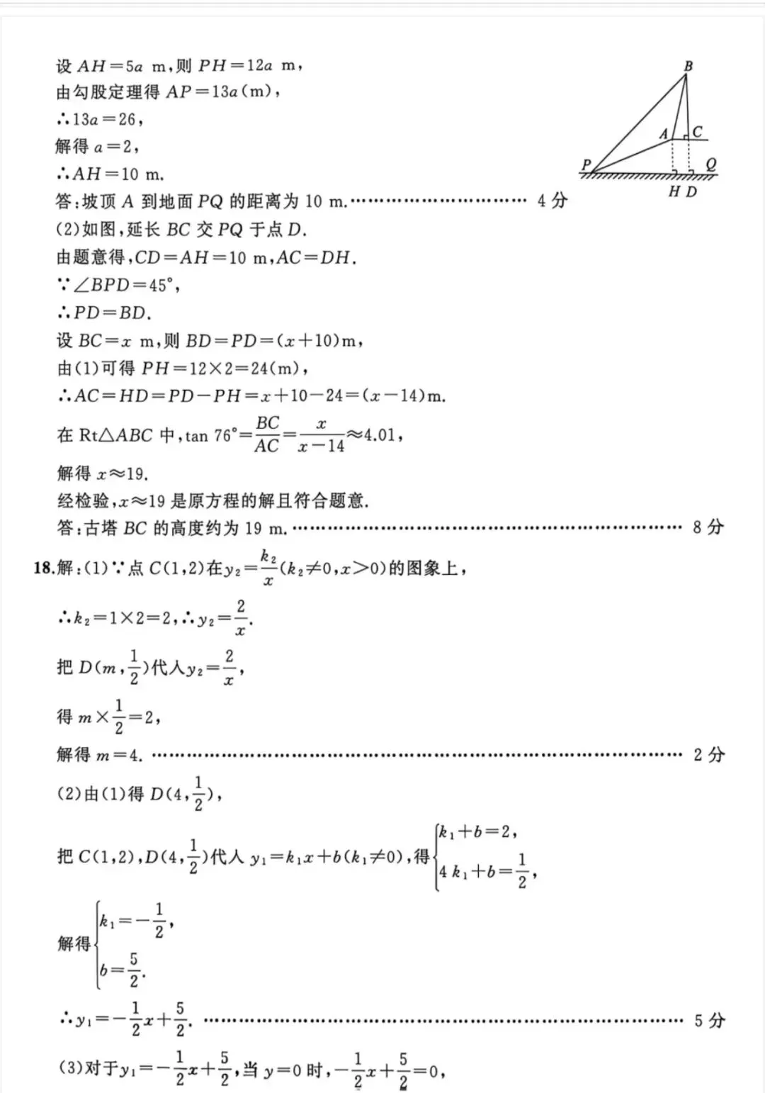 安师联盟2026中考仿真极品卷三(含答案) 第8张