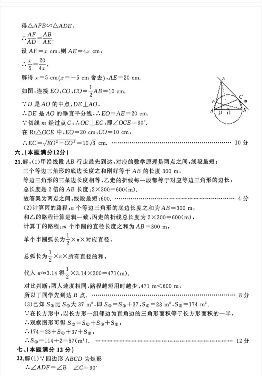 安师联盟2026中考仿真极品卷三(含答案) 第10张