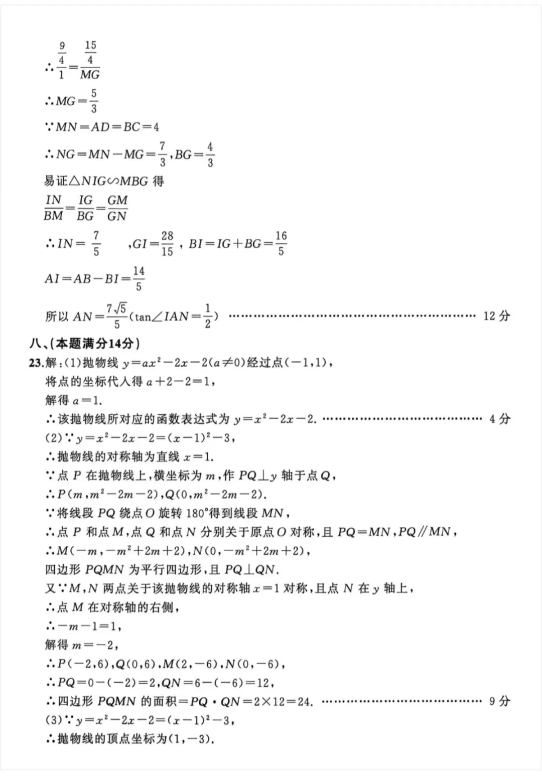 安师联盟2026中考仿真极品卷三(含答案) 第12张