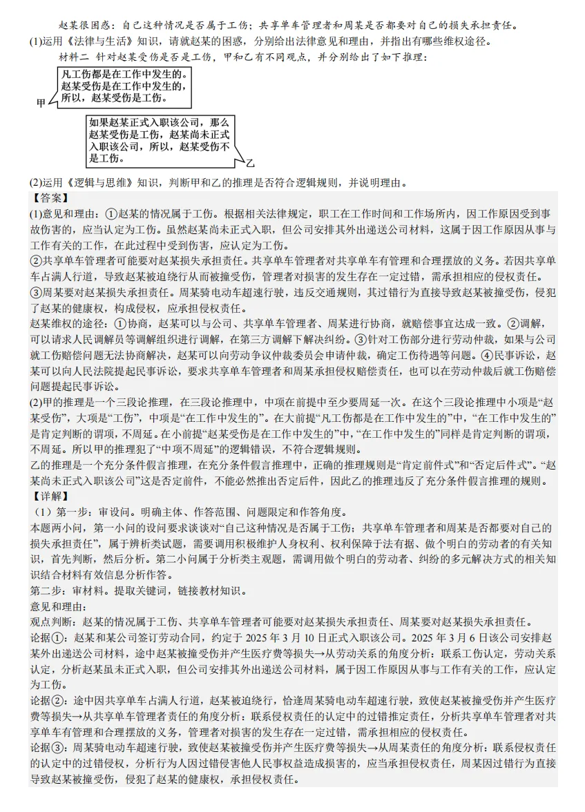 2025年山西高考真题语数英/物化生/史政地试题及答案含解析 第125张