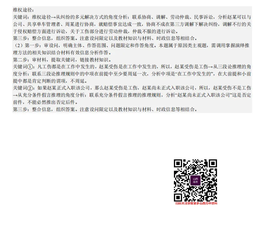 2025年山西高考真题语数英/物化生/史政地试题及答案含解析 第126张