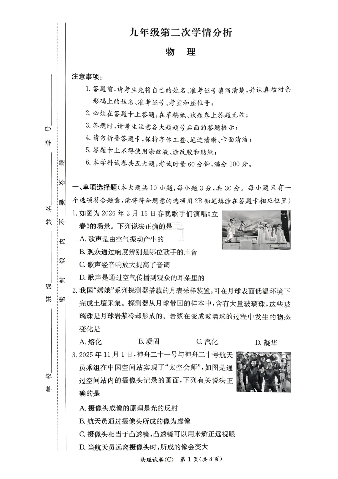2026年长郡集团二模物理试卷+答案 第1张