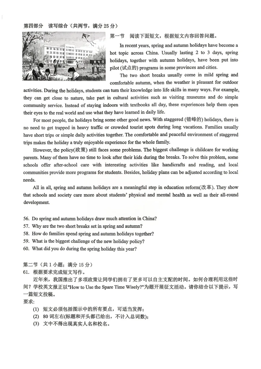 重磅!2026年雅礼中考初三一模部分真题及答案 第20张