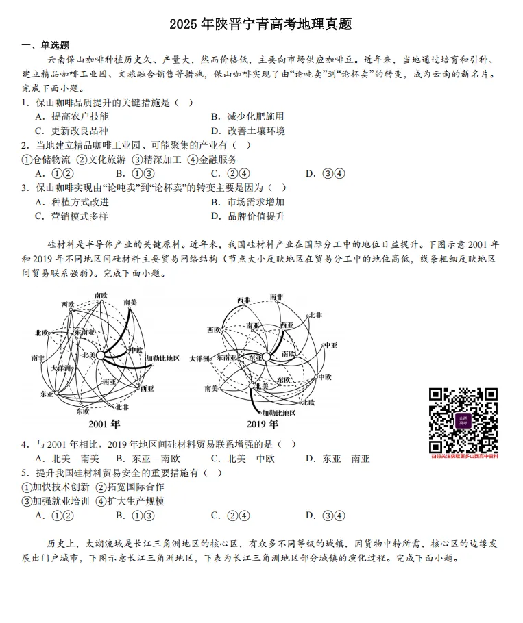 2025年山西高考真题语数英/物化生/史政地试题及答案含解析 第127张