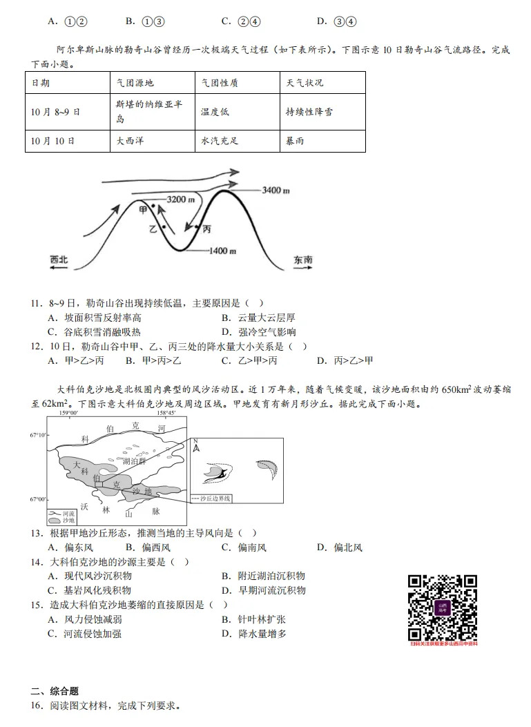 2025年山西高考真题语数英/物化生/史政地试题及答案含解析 第129张