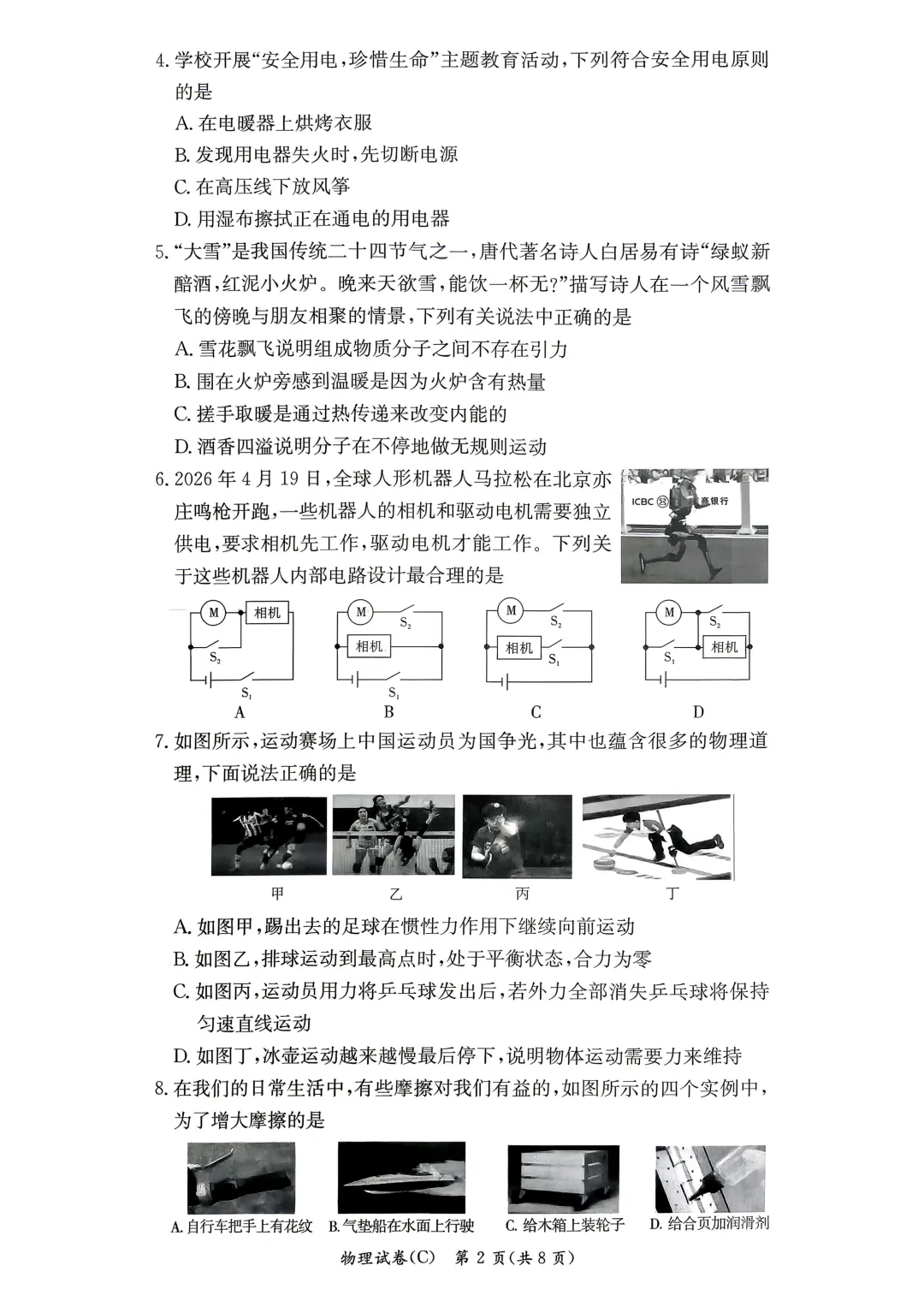 2026年长郡集团二模物理试卷+答案 第2张