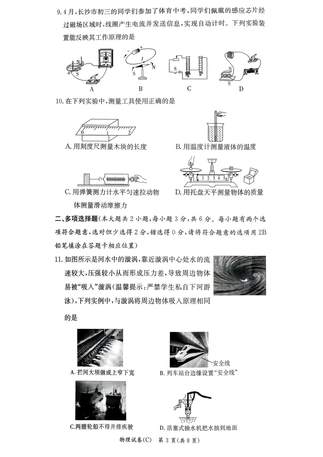 2026年长郡集团二模物理试卷+答案 第3张