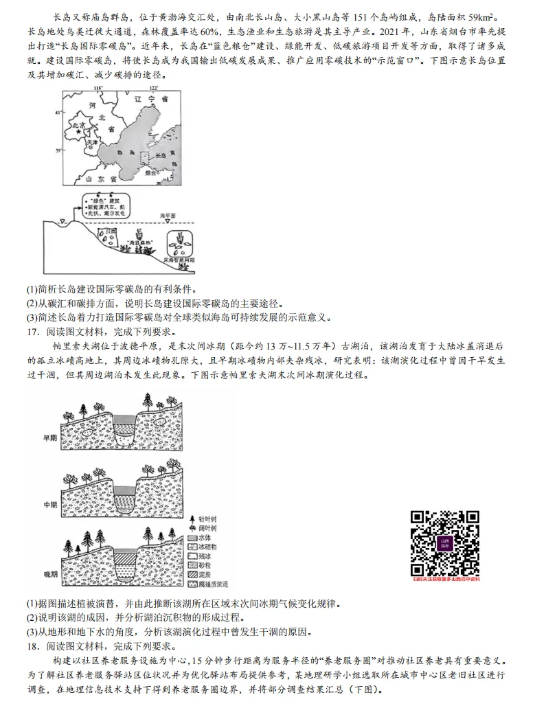 2025年山西高考真题语数英/物化生/史政地试题及答案含解析 第130张