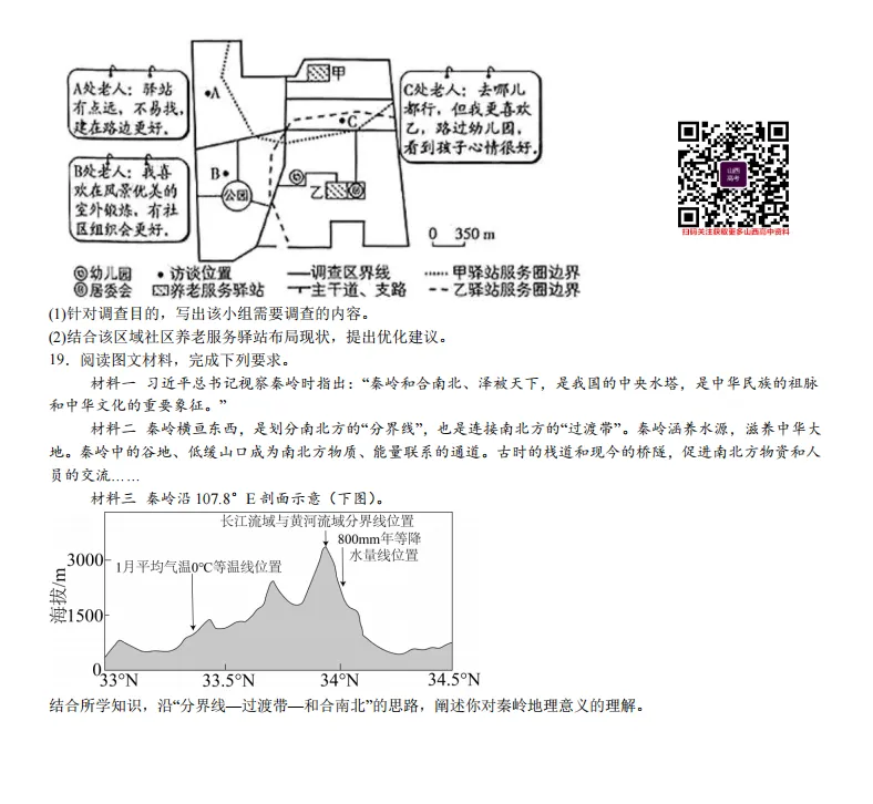 2025年山西高考真题语数英/物化生/史政地试题及答案含解析 第131张