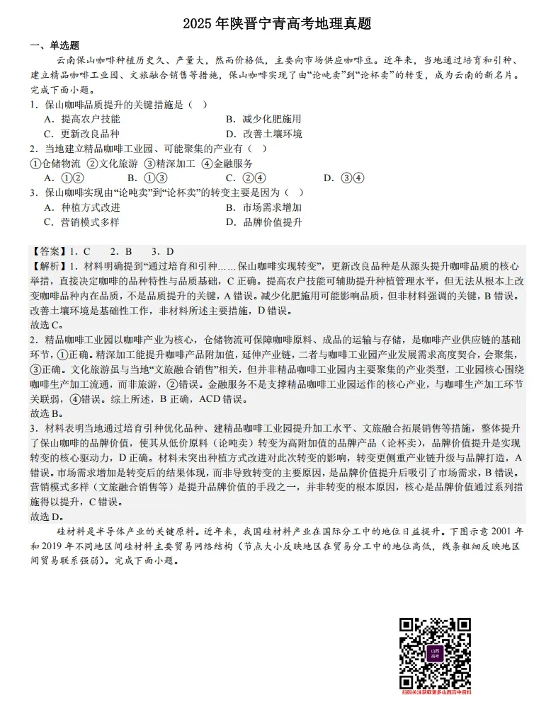 2025年山西高考真题语数英/物化生/史政地试题及答案含解析 第132张