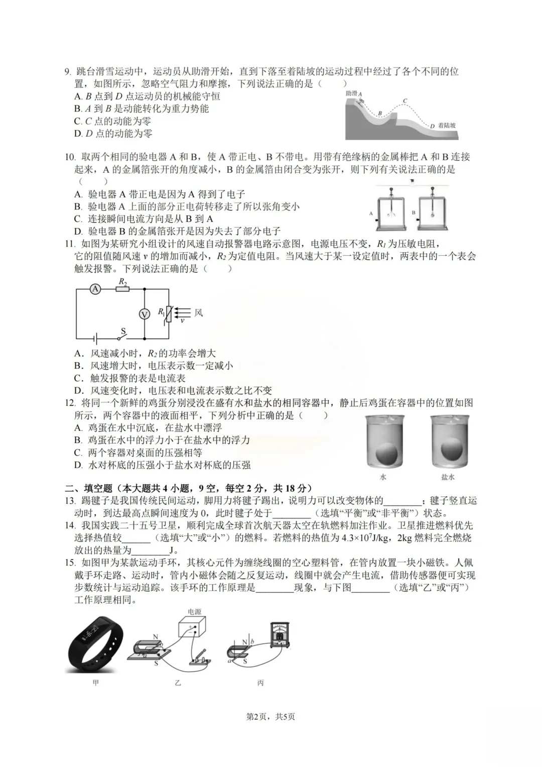 重磅!2026年雅礼中考初三一模部分真题及答案 第22张