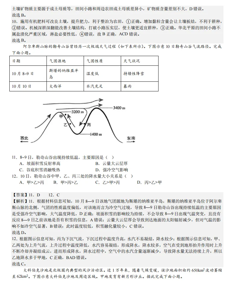 2025年山西高考真题语数英/物化生/史政地试题及答案含解析 第135张