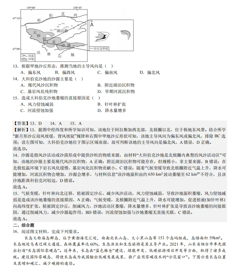 2025年山西高考真题语数英/物化生/史政地试题及答案含解析 第136张